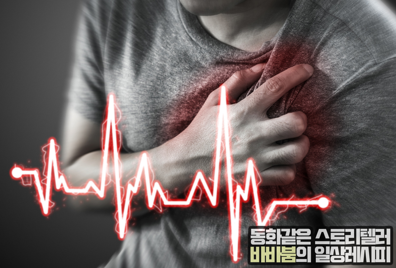  무서운 심장질환, 이렇게만 하면 걱정없다고?