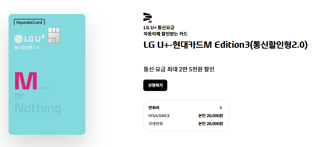 LG U+-현대카드M Edition3(통신할인형2.0)