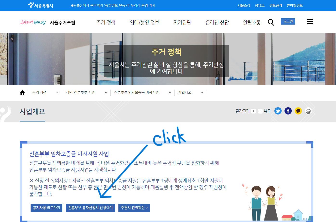  신혼부부 임차보증금 이자지원 사업