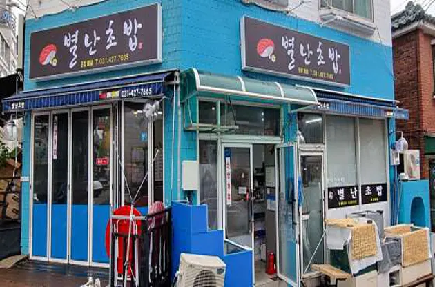 별난회초밥 군포금정2호점