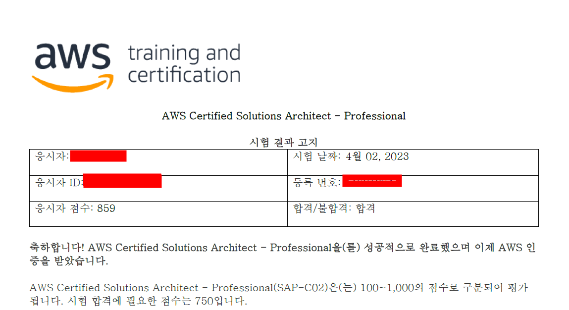 [일상] AWS SAP-C02 합격 후기 (AWS Solutions Architect Professional - C02)