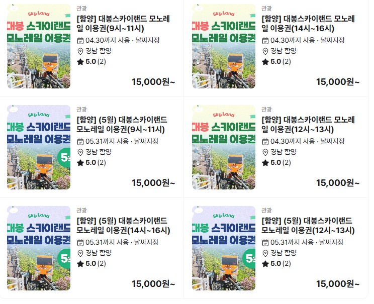 대봉산 모노레일 예약