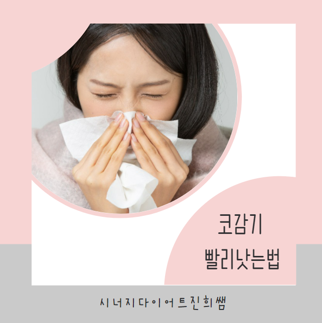 빨리 태어나 코감기