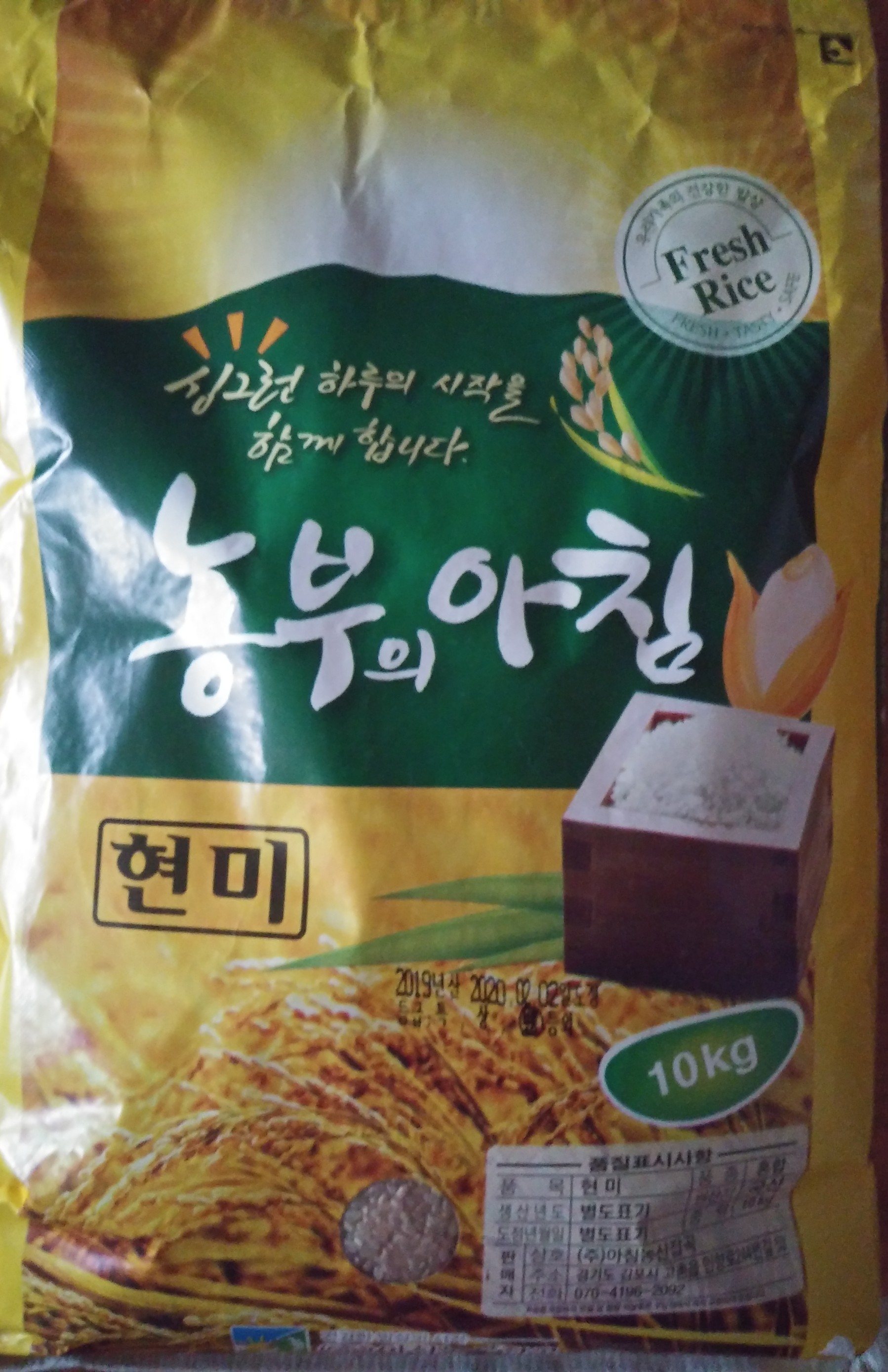  아침농산 현미