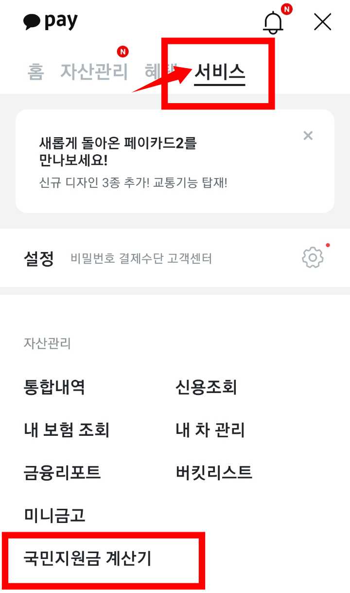 5차 재난지원금 대상자 조회 방법(카톡/건강보험료계산/제외대상/기준표)