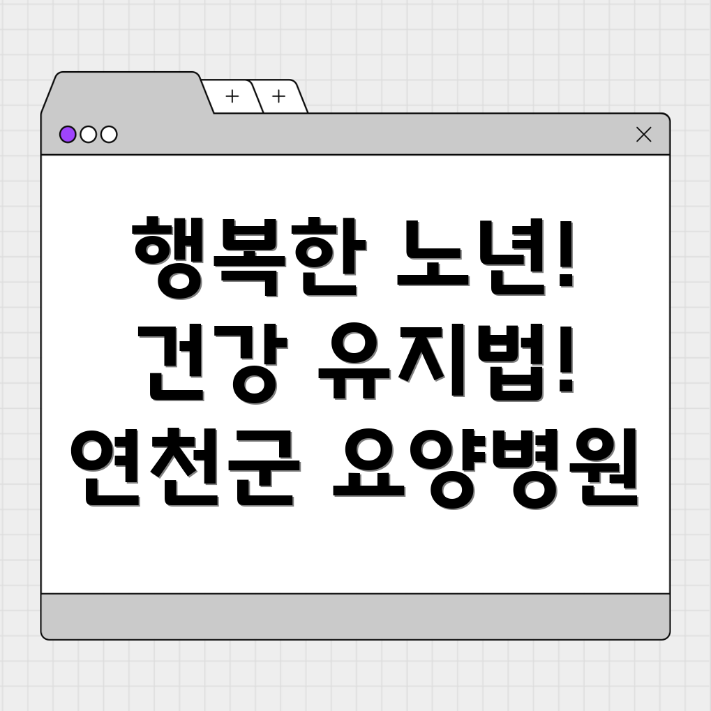 요양병원 건강관리