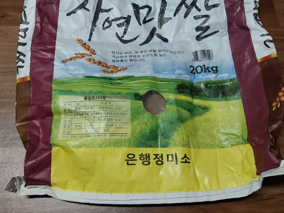 햅쌀 쌀 포대 한 번에 쉽게 푸는 법 뜯는 법 분리수거까지 한 번에