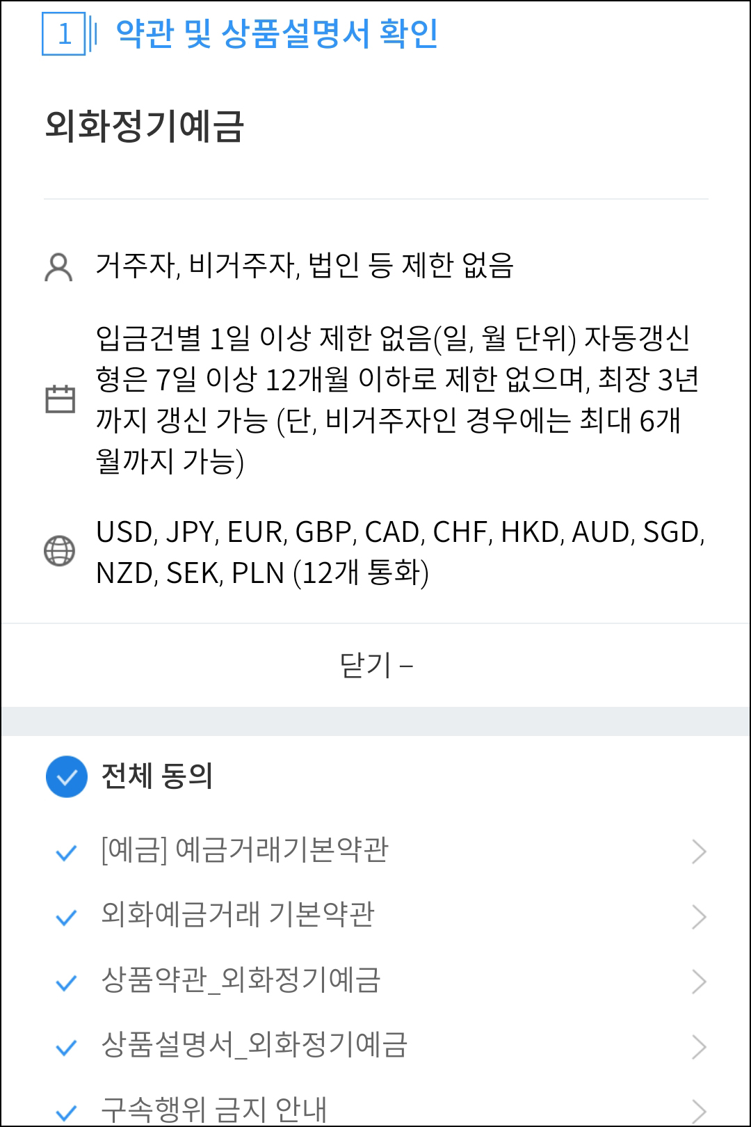 소액 환테크 우리은행 외화정기예금
