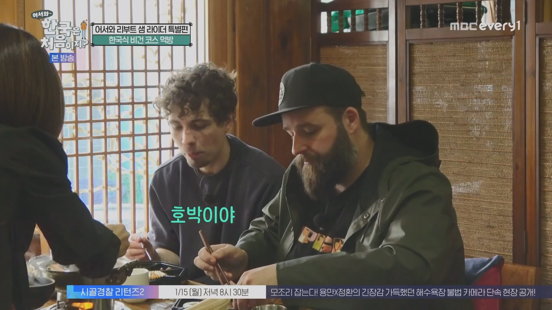 어서와~ 한국은 처음이지.E330.240111p.H264-F1RST.mp4_20240112_203446.512.jpg