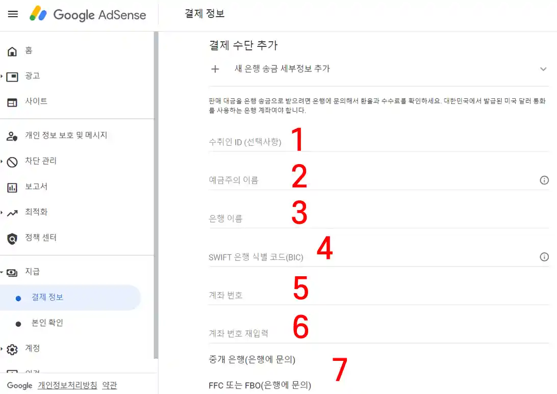  구글 애드센스 수익 지급, 결제 수단 등록 방법