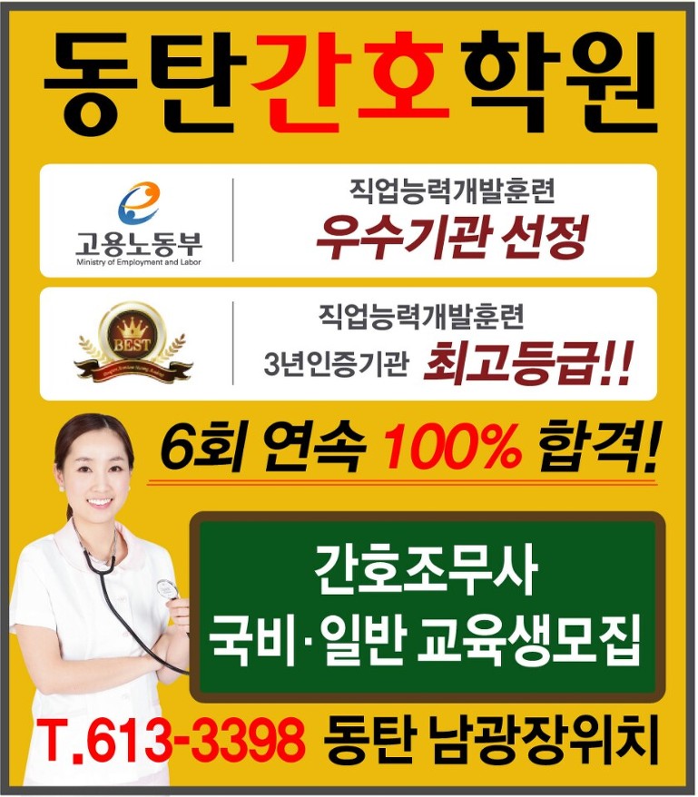 용인간호학원 이미지
