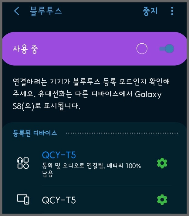 갤럭시-블루투스-연결-화면