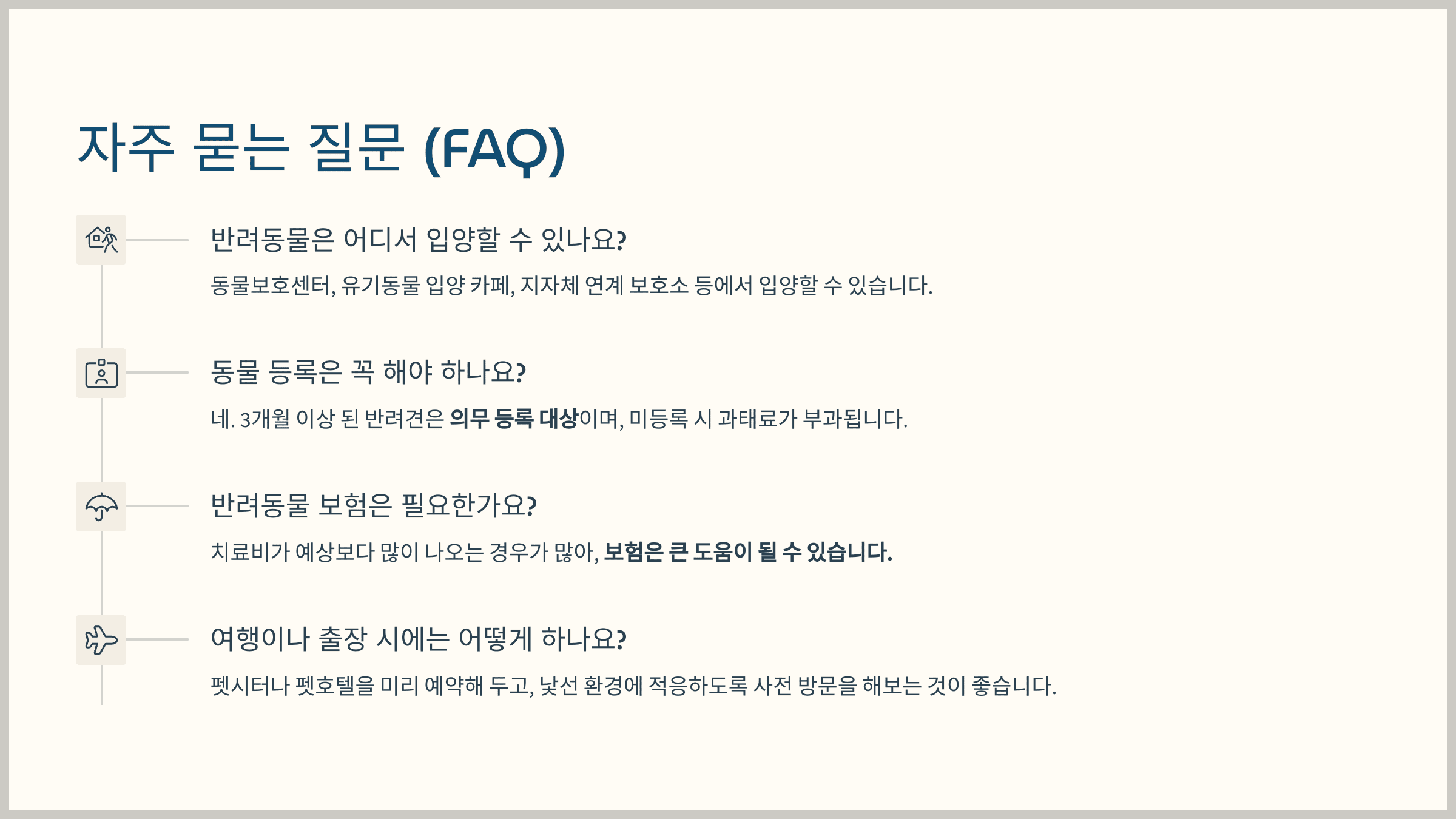 자주 묻는 질문 (FAQ)