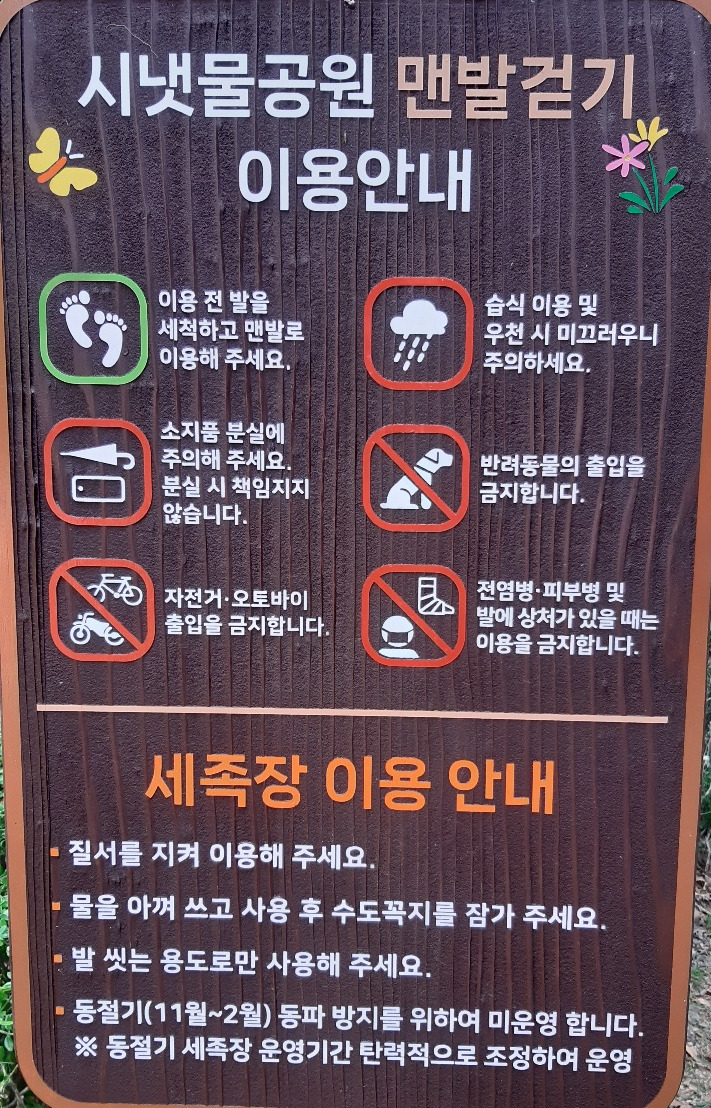 맨발걷기이용안내