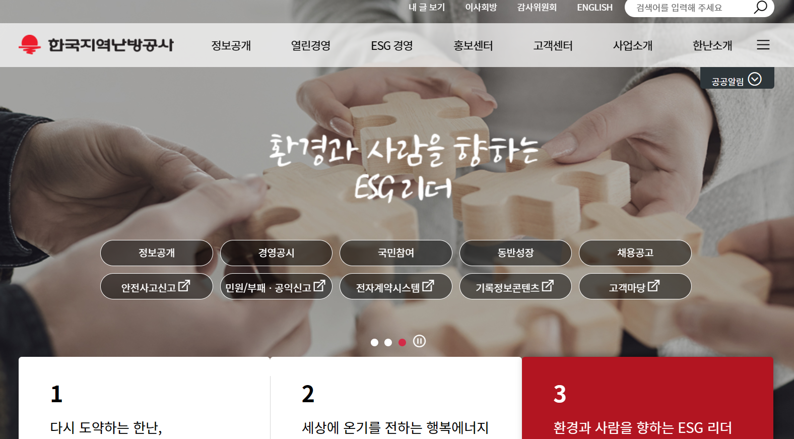 한국지역난방공사 홈페이지