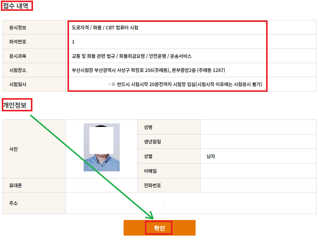 화물운송종사자격증10