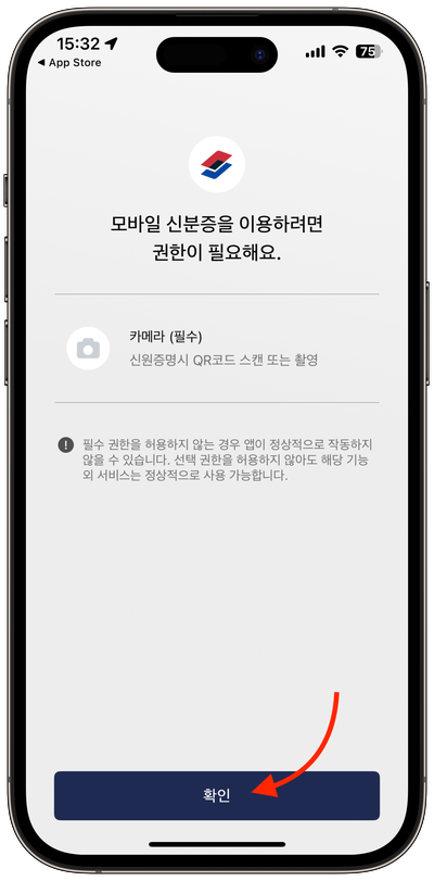 모바일 신분증 권한 확인 클릭