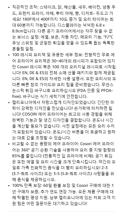  [아마존 직구 쇼핑] 코소리 에어프라이어