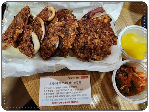 오징어순대