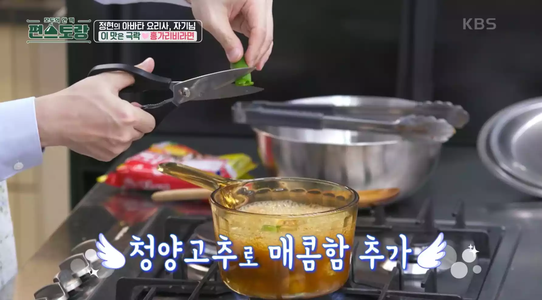 청양고추 넣기