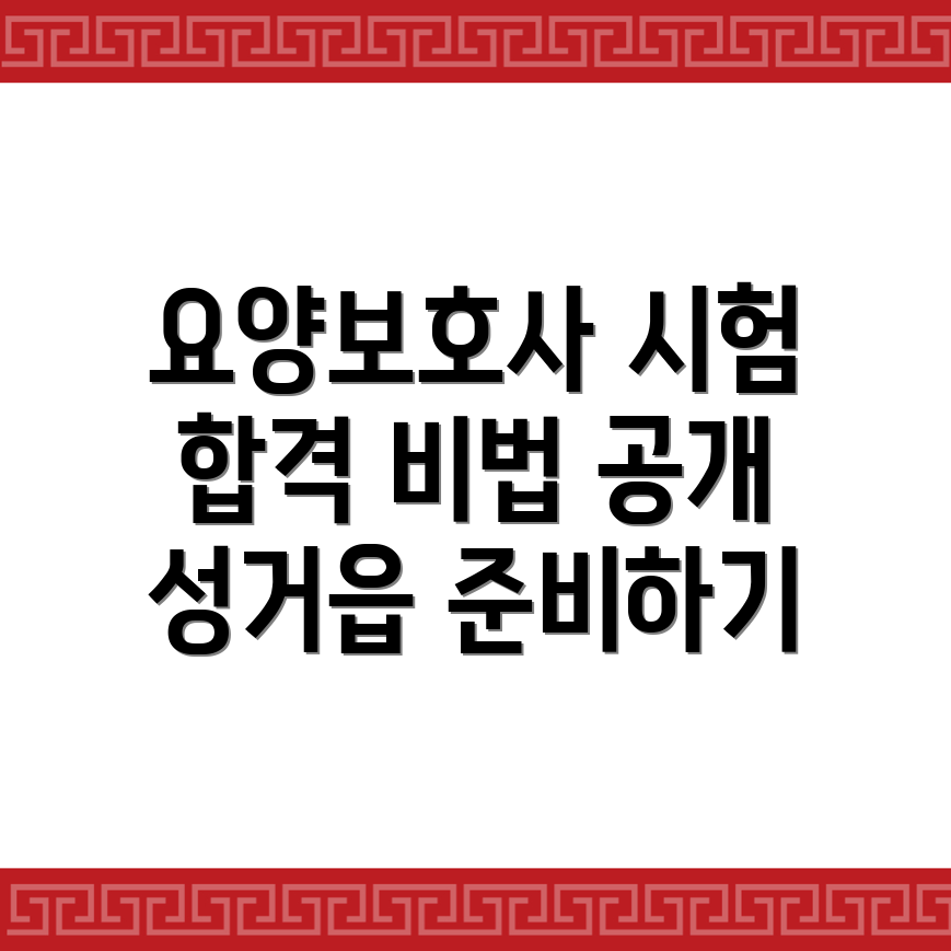 요양보호사 시험