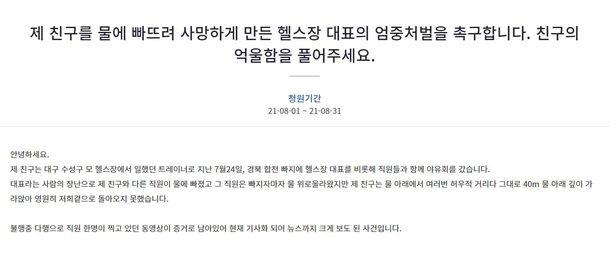  대구 헬스장 익사 , 대표가 밀어 트레이너 익사 + 거짓말까지