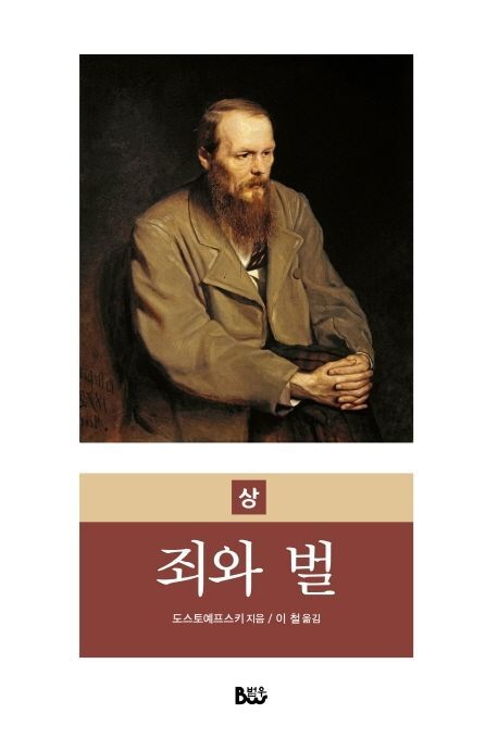  죄와 벌 서평