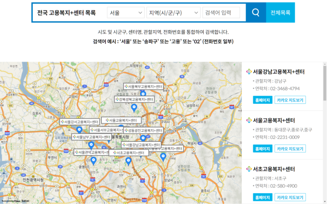 실업급여 고용센터 찾기