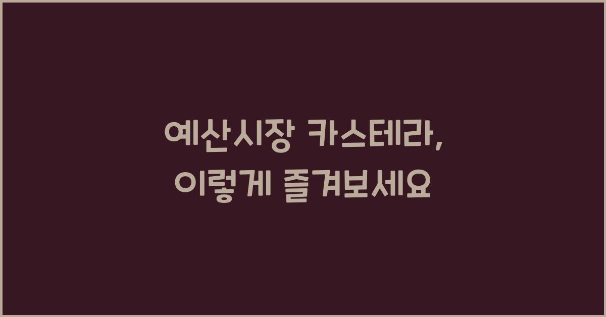 예산시장 카스테라
