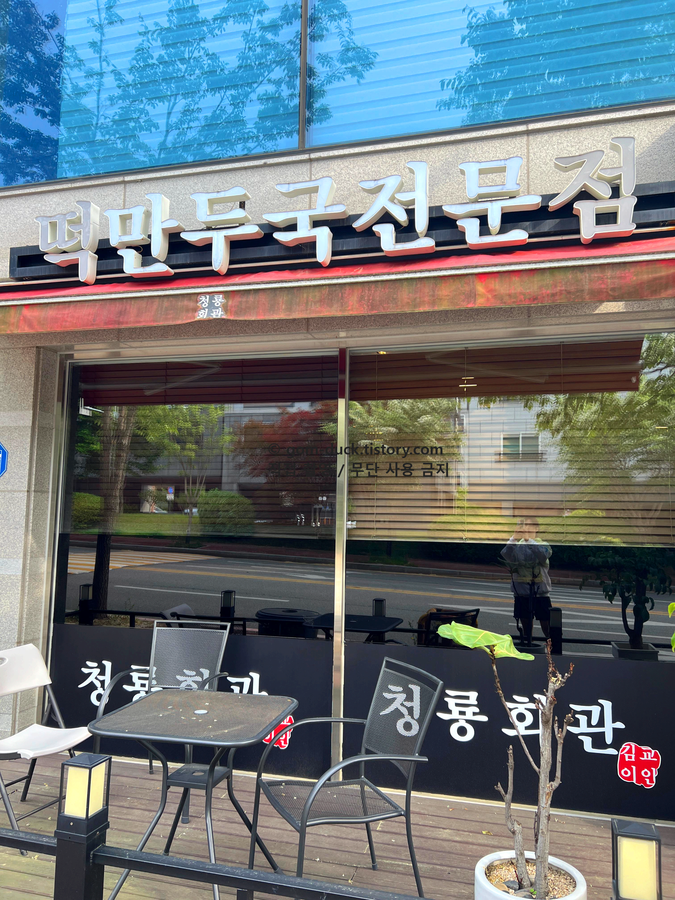 Cheongryonghoegwan (청룡회관) 1