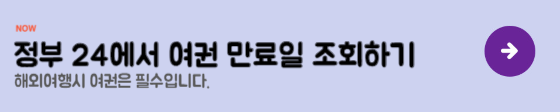 여권조회하기