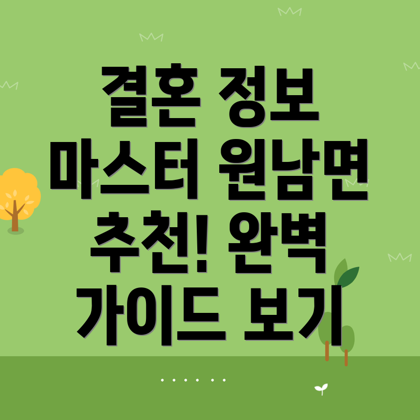 결혼정보회사