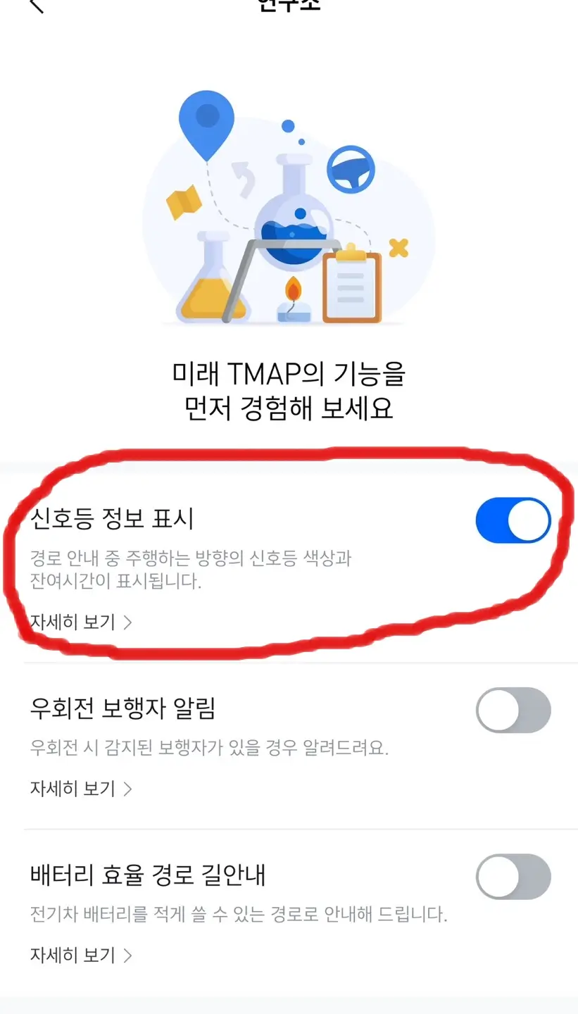 티맵 신호등 보기 설정 화면