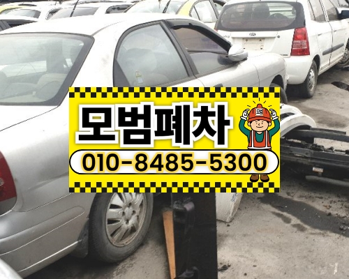 울산중구폐차장
