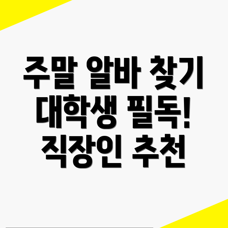 단기 알바