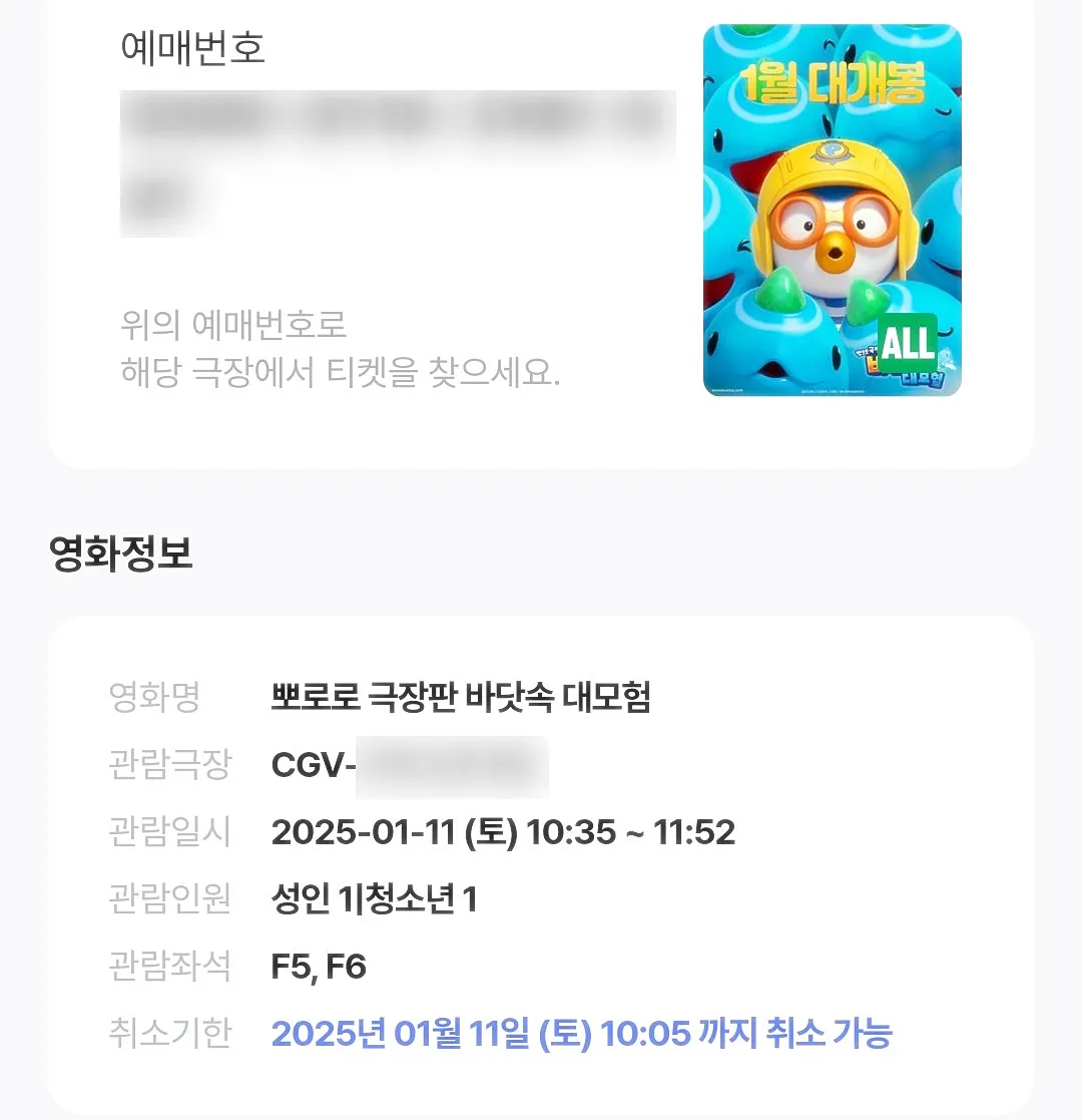 뽀로로-극장판-영화-예매-상세-페이지