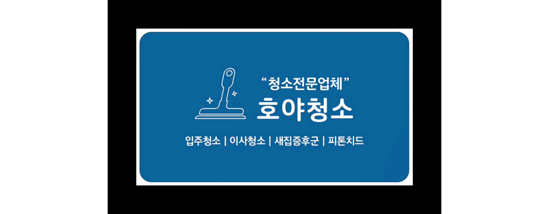 목포시 입주청소