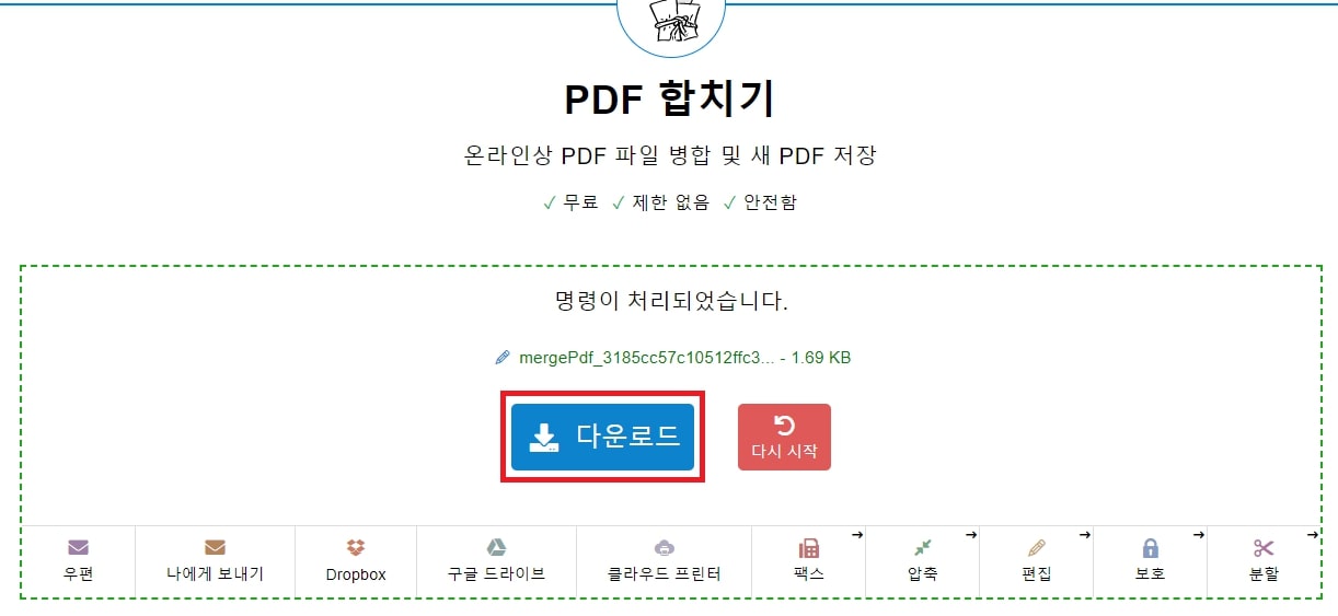 합쳐진 pdf 다운로드