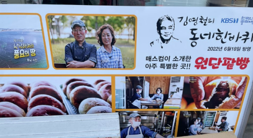 원단팥빵 광고