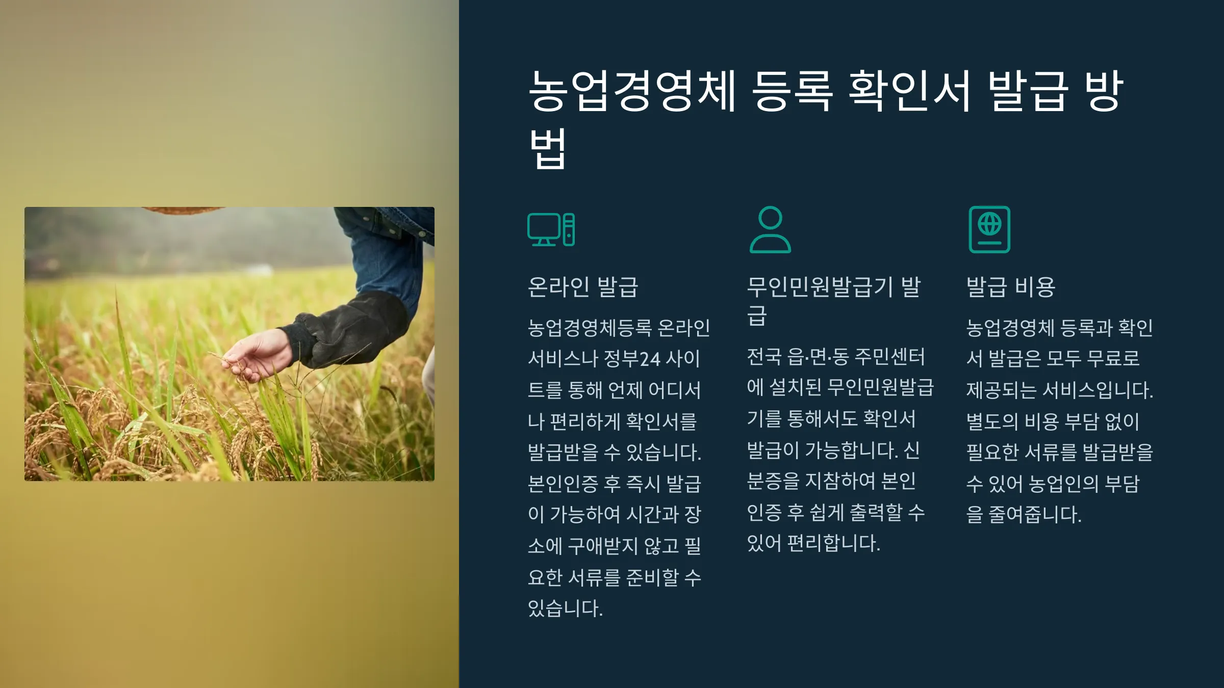 농업경영체등록 조건 및 확인서 발급 방법