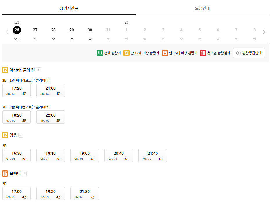 롯데시네마 평택비전(뉴코아) 상영시간표 예시