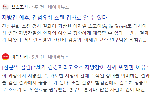 지방간 관련 기사