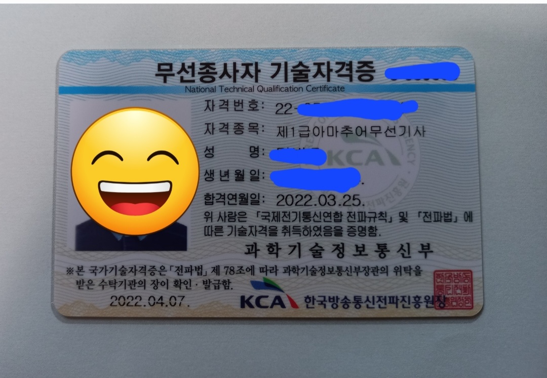 제1급아마추어무선기사 자격소개와 취득 후기 : 네이버 블로그 제1급아마추어무선기사 자격소개와 취득 후기 : 네이버 블로그