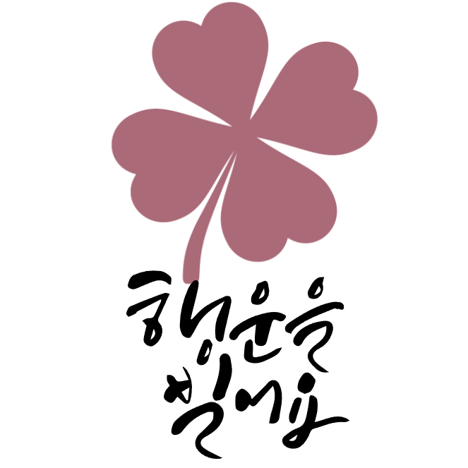  행운 시나브로의 미래 모습
