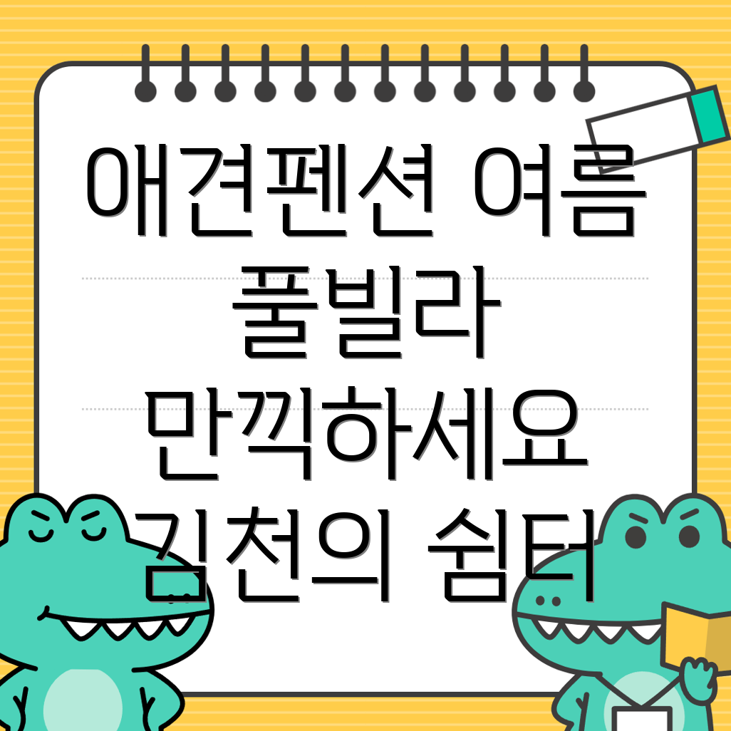 김천시 대항면 애견펜션