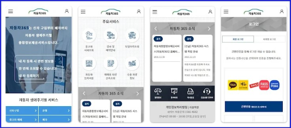 자동차 365 어플-플레이스토어