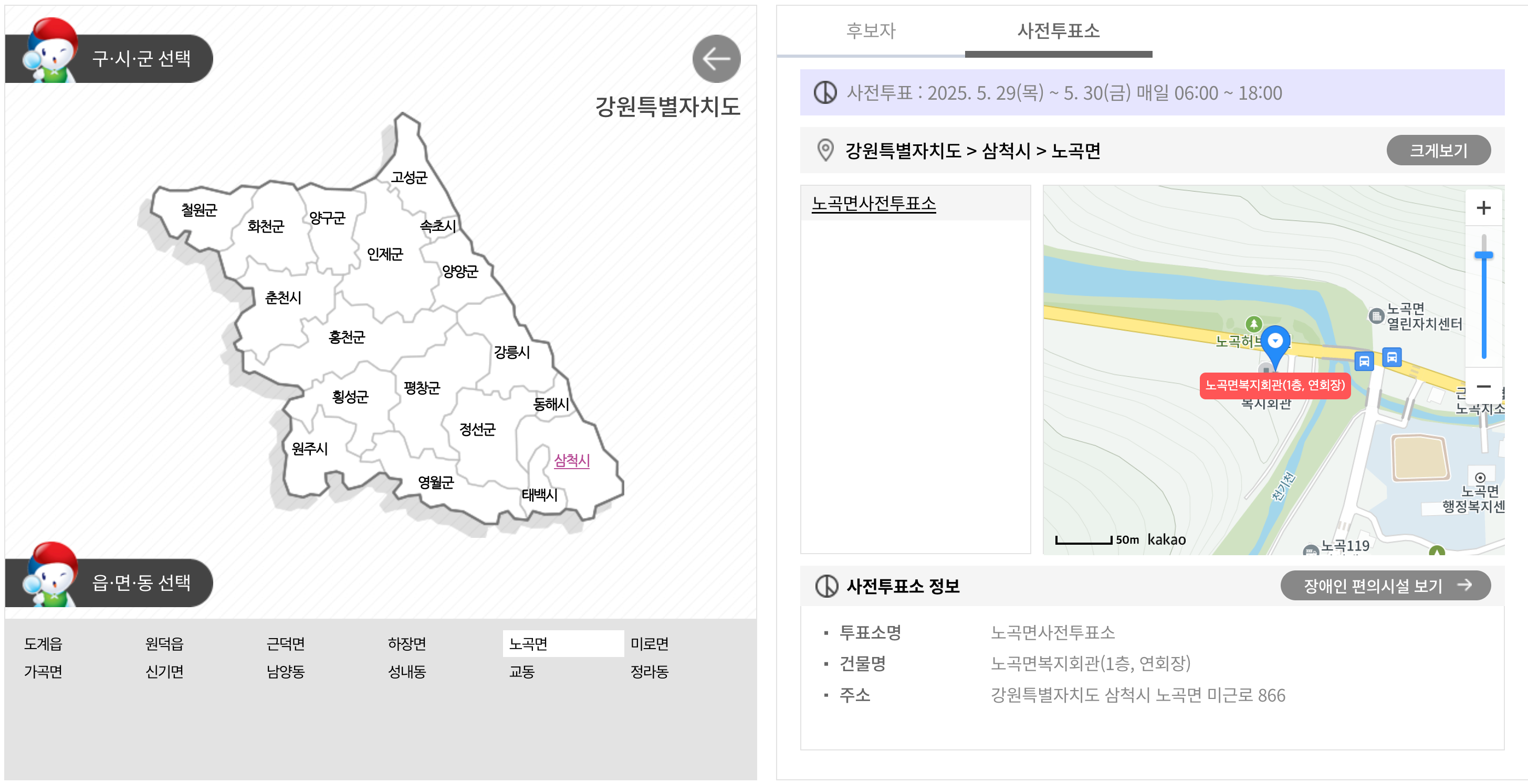강원도 사전투표소 위치