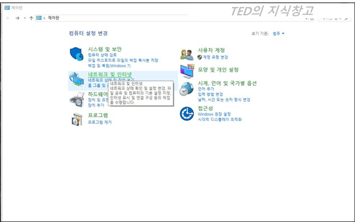 제어판 네트워크 및 인터넷