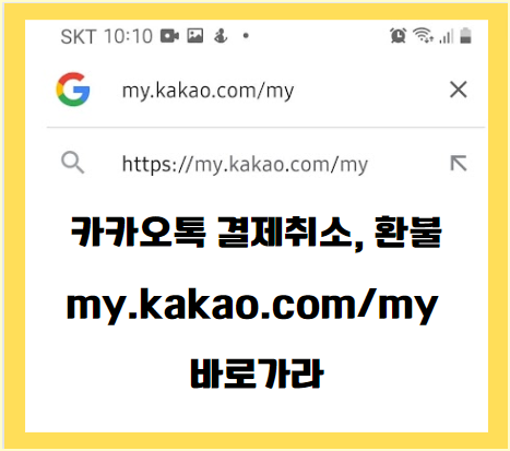  카카오톡 이모티콘 플러스 해지하는 간단한 방법 진작 가르쳐 주지