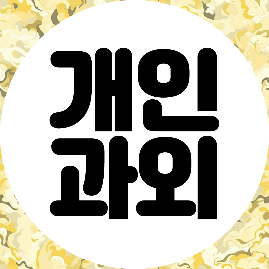  충남디예고 수학과외 충남디예고 영어과외 공부법 모의고사 기말고사